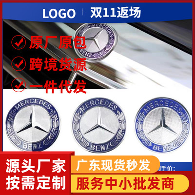 奔驰C级E级S级中网小标E300E260LS400车盖水箱标前格栏黑色小星标