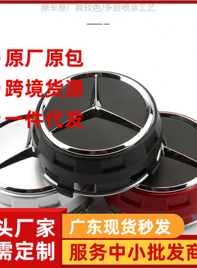 奔驰高脚款AMG轮毂盖A45 CLA45C63 GLA45 原车轮毂75mm高脚轮毂盖