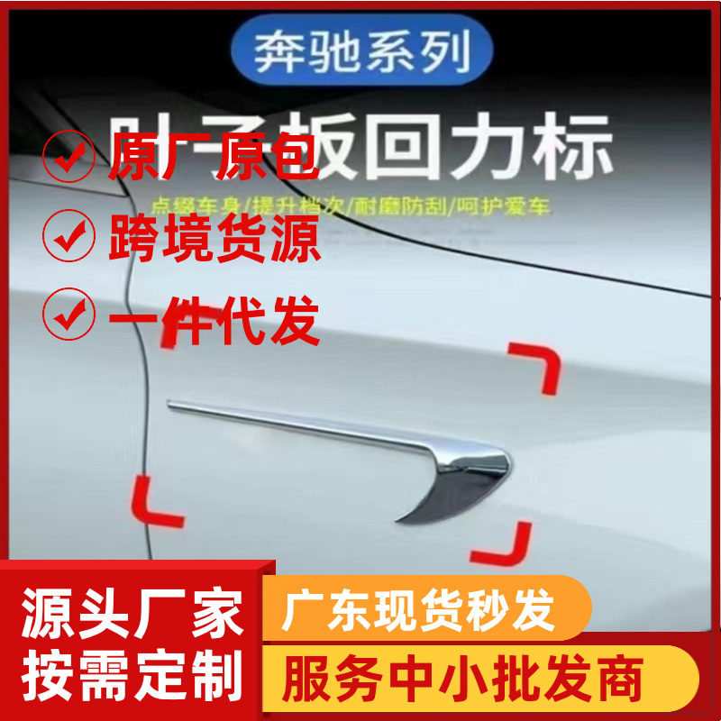 奔驰新C级E级加长版车标C180L C260L C200L加长标后尾改装装饰贴