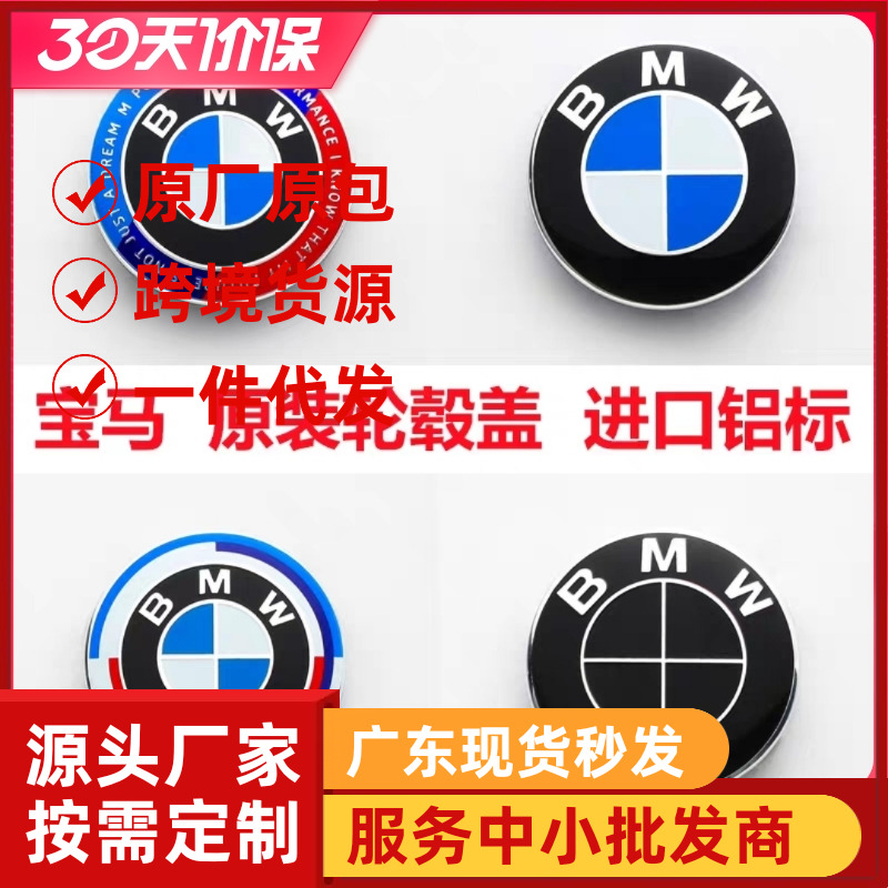 轮毂盖车轮标志盖1系3系5系7系X1X3X5X6Z4轮胎中心轮毂盖