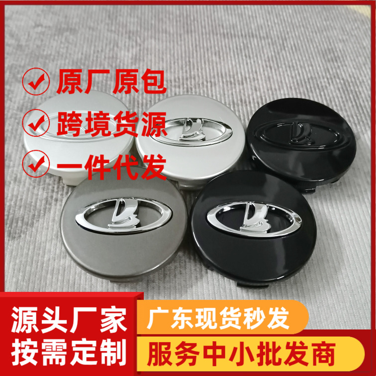 适用于拉达轮毂盖 56MM拉达轮毂车轮盖 俄罗斯汽车LADA轮胎车标志