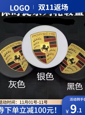 保时捷轮毂盖迈凯卡宴 Panamera MACAN 718 911 彩标保时捷轮毂盖