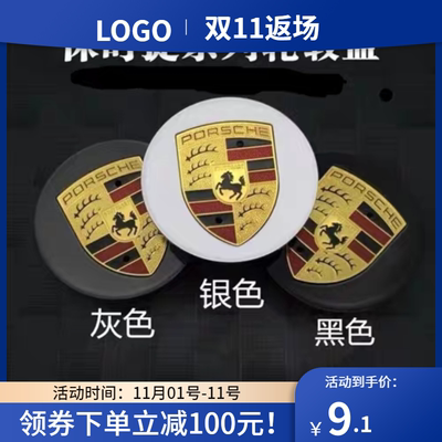 保时捷轮毂盖迈凯卡宴 Panamera MACAN 718 911 彩标保时捷轮毂盖