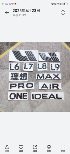 适用于理想L9 L8 L7 L6 前机盖车标碳纤后尾标贴尾门字标原厂碳纤