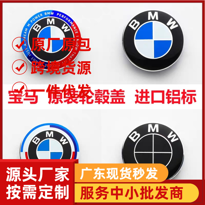 轮毂盖车轮标志盖1系3系5系7系X1X3X5X6Z4轮胎中心轮毂盖