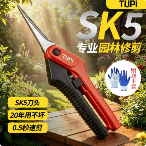 TUPI-sk5升级省力修枝剪园艺剪刀