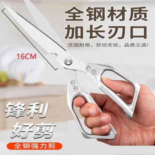 厨房专用高硬度锋利剪刀家用多功能不锈钢强力食物料理大剪刀