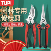 TUPI SK5花卉枝嫁接园艺剪果树剪枝专用不锈钢粗枝剪省力工具