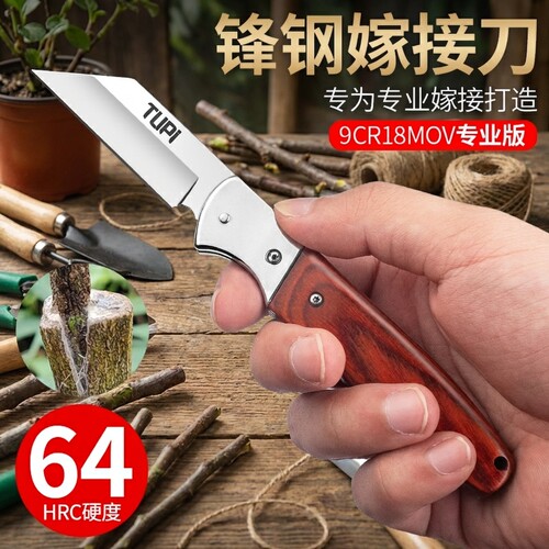 TUPI德国进口嫁接刀工具果树粗树芽接刀特种园艺嫁接神器修剪刀具