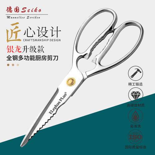 德国全不锈钢鸡骨剪刀304厨房剪