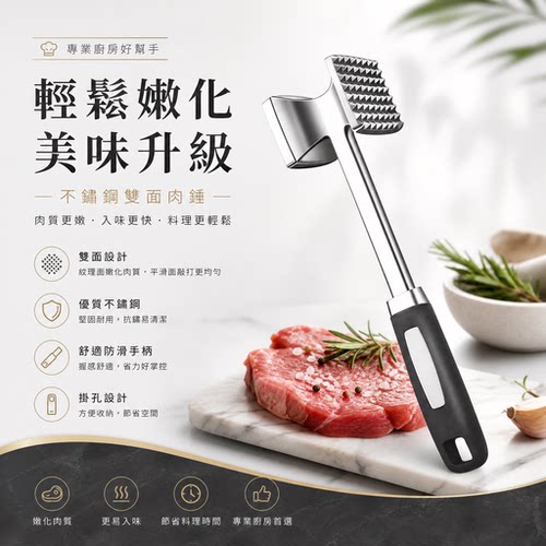 TUPI-专业松肉锤肉锤辅食食品级松肉锤大排肉锤双面松肉锤送肉锤