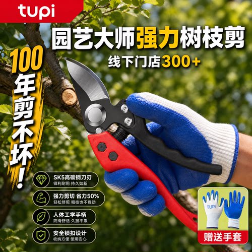 TUPI-真SK5强力硬枝剪园艺大师专用剪园艺剪刀修枝剪树枝剪耐用剪