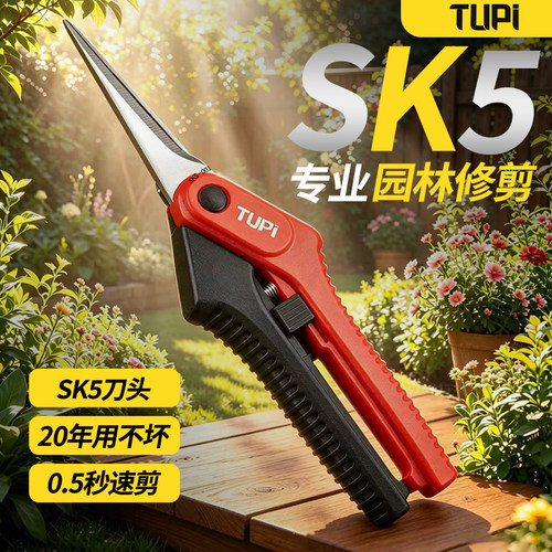 TUPI-sk5升级省力修枝剪园艺剪刀