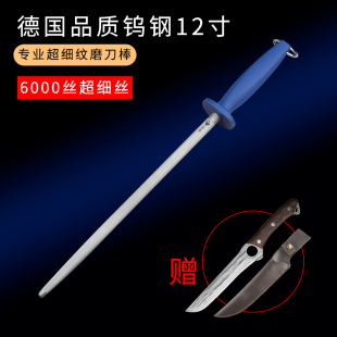德国工艺高硬度家用钨钢12寸超细纹磨刀棒6000丝磨刀棒赠剔骨刀