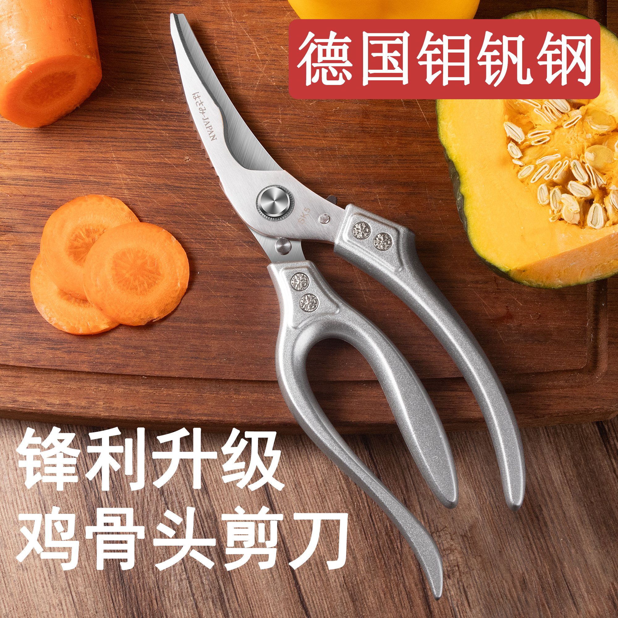 德国钼钒钢进口材质厨房剪刀耐用不生锈多功能剪鸡骨海鲜肉菜剪子