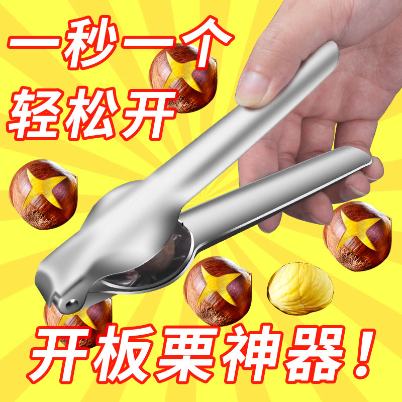 不锈钢多功能十字锯齿更锋利剥壳板栗开口器高硬度板栗夹子工具