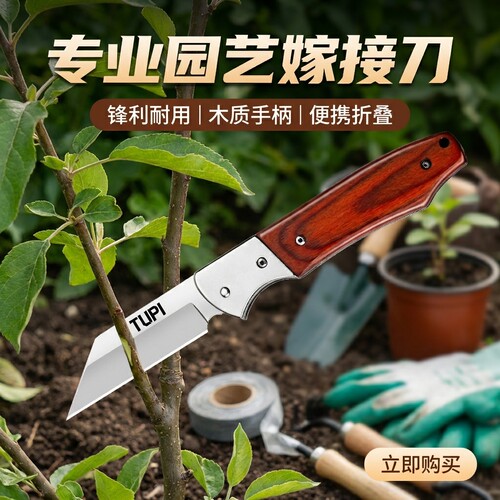 TUPI德国进口精品钨钢嫁接刀十大名牌嫁接刀高硬度芽接刀