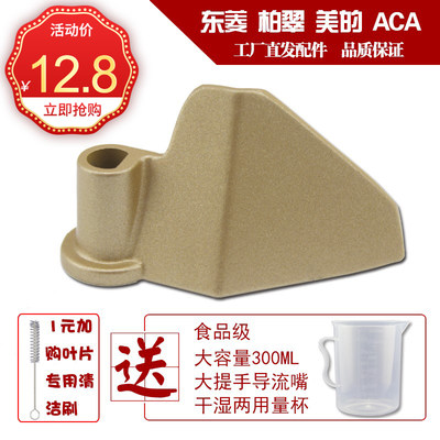 面包机搅拌叶片东菱柏翠美的原厂搅拌刀和面器面包机原厂配件