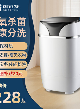 司迈特3.5KG单桶半自动迷你洗衣机小型婴儿宝宝内衣袜子神器宿舍