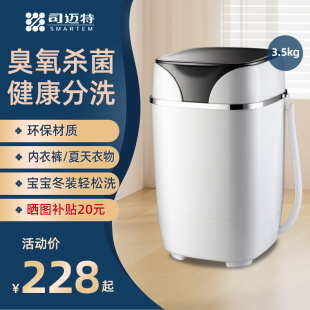 司迈特3.5KG单桶半自动迷你洗衣机小型婴儿宝宝内衣袜子神器宿舍