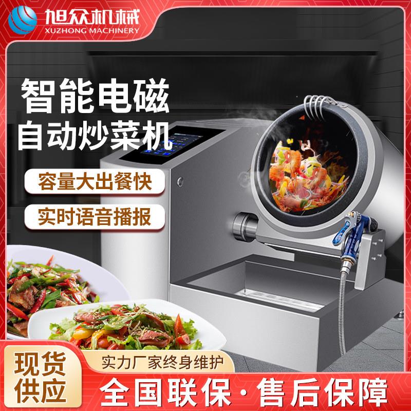 商用大型炒菜机 餐饮连锁饭堂学校智能炒菜机炒酱料炒饭设备