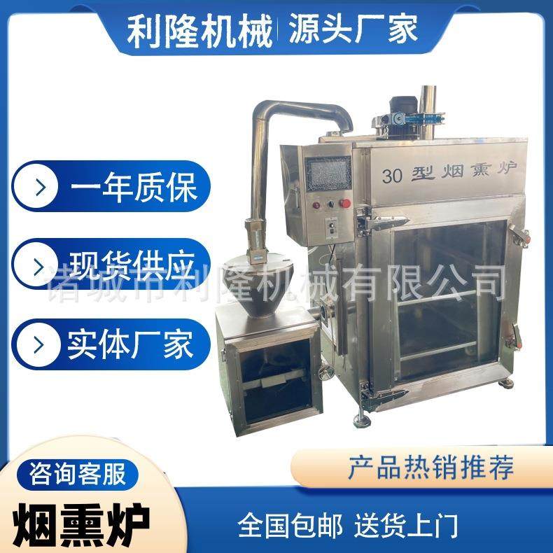 全自动腊肉腊肠烘烤箱红肠蒸煮烘干烟熏一体机大型烟熏炉,清洗/食品/商业设备,肉制品加工设备,淘宝优惠券,粉丝福利购,淘宝优惠卷