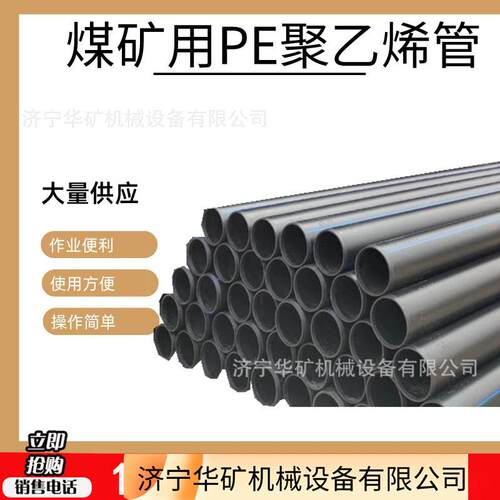 销售煤矿用PE聚乙烯管 柔韧性强PE聚乙烯管 φ32煤矿用聚乙烯管