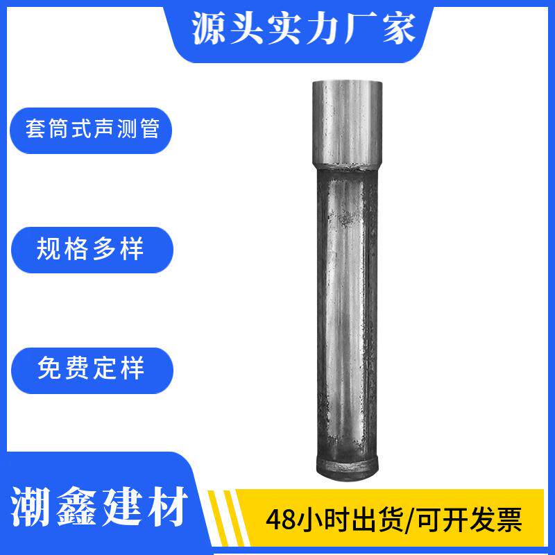 套筒声测管佛山厂家直销优质桥梁建筑桩基检测专用声测管50/54/57