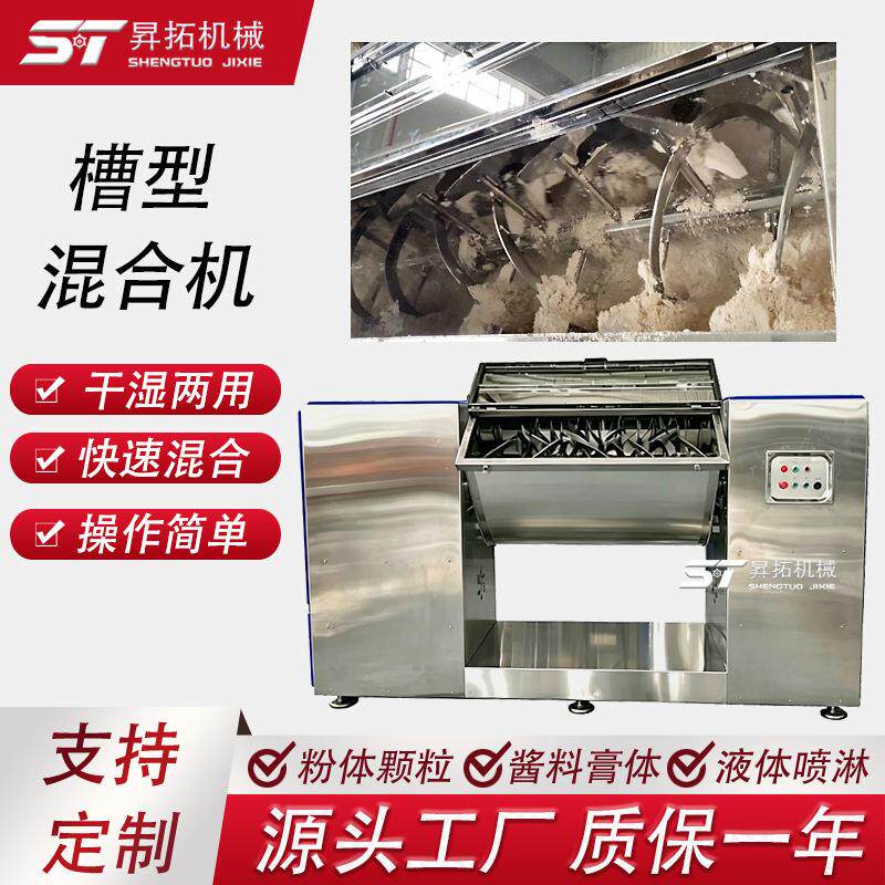 中药粉末CH槽型混合机翻转式搅拌机馅料卧式槽型混合机U型拌料机