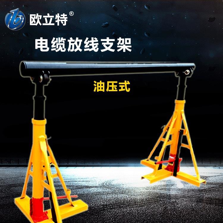 电缆放线架 液压电力线路施工放线支架 电缆线盘5吨光纤线架