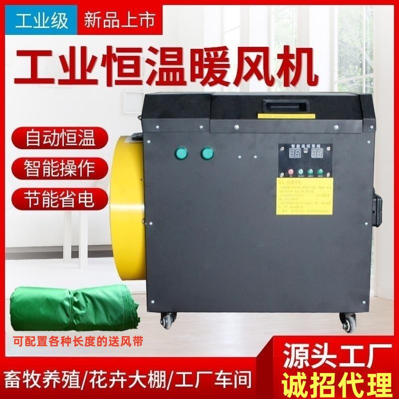 工业恒温暖风机大功率取暖器育雏电暖气热风机大棚养殖场取暖设备