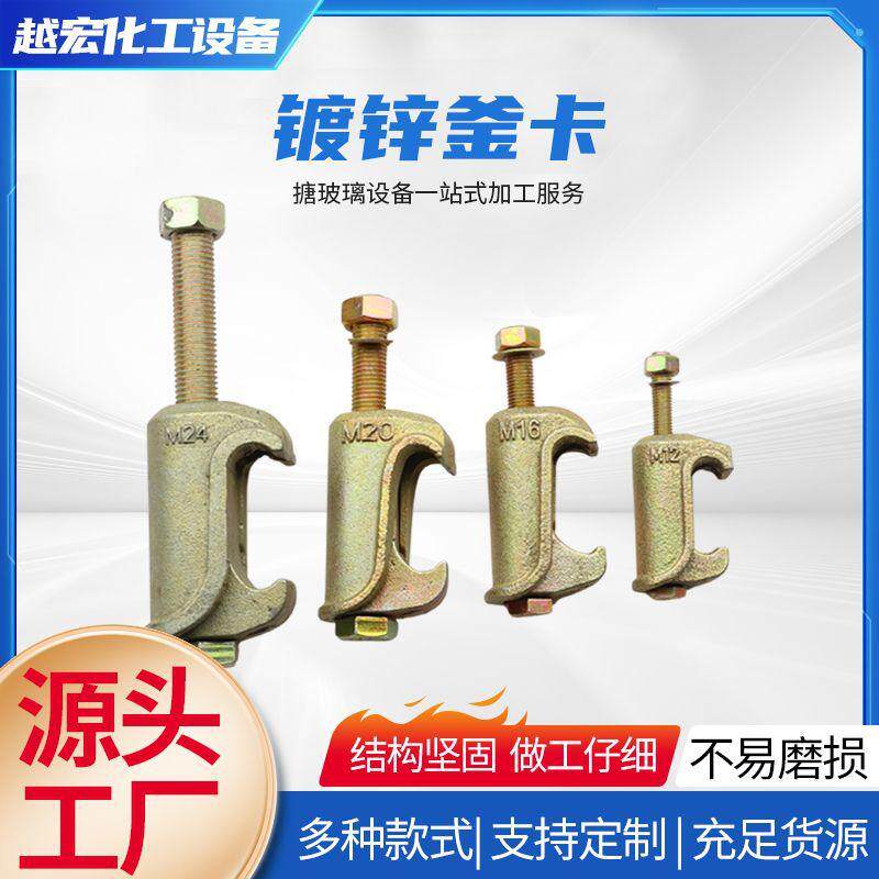 厂家供应反应釜卡镀锌釜卡反应锅卡M12M16M20M24釜用卡镀锌紧固件