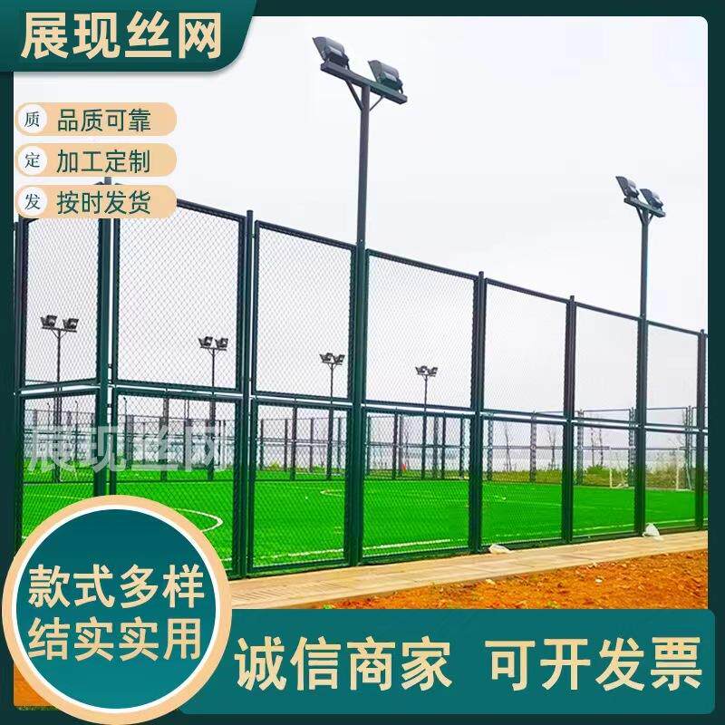 篮球场围网护栏体育场勾花护栏网学校足球场隔离铁丝网