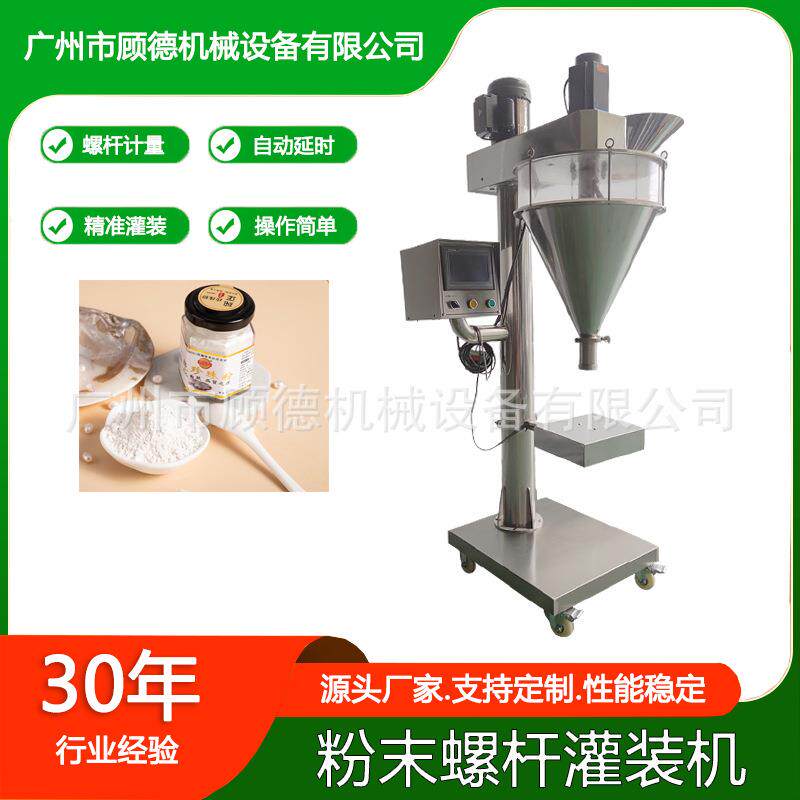 护肤品粉末珍珠粉灌装机瓶装苏打牙粉罐装机软膜粉螺杆灌装机广州