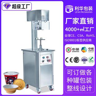 保鲜小龙虾自热小火锅纸盒封口机 快餐盒封口机 自动塑料碗盒封口