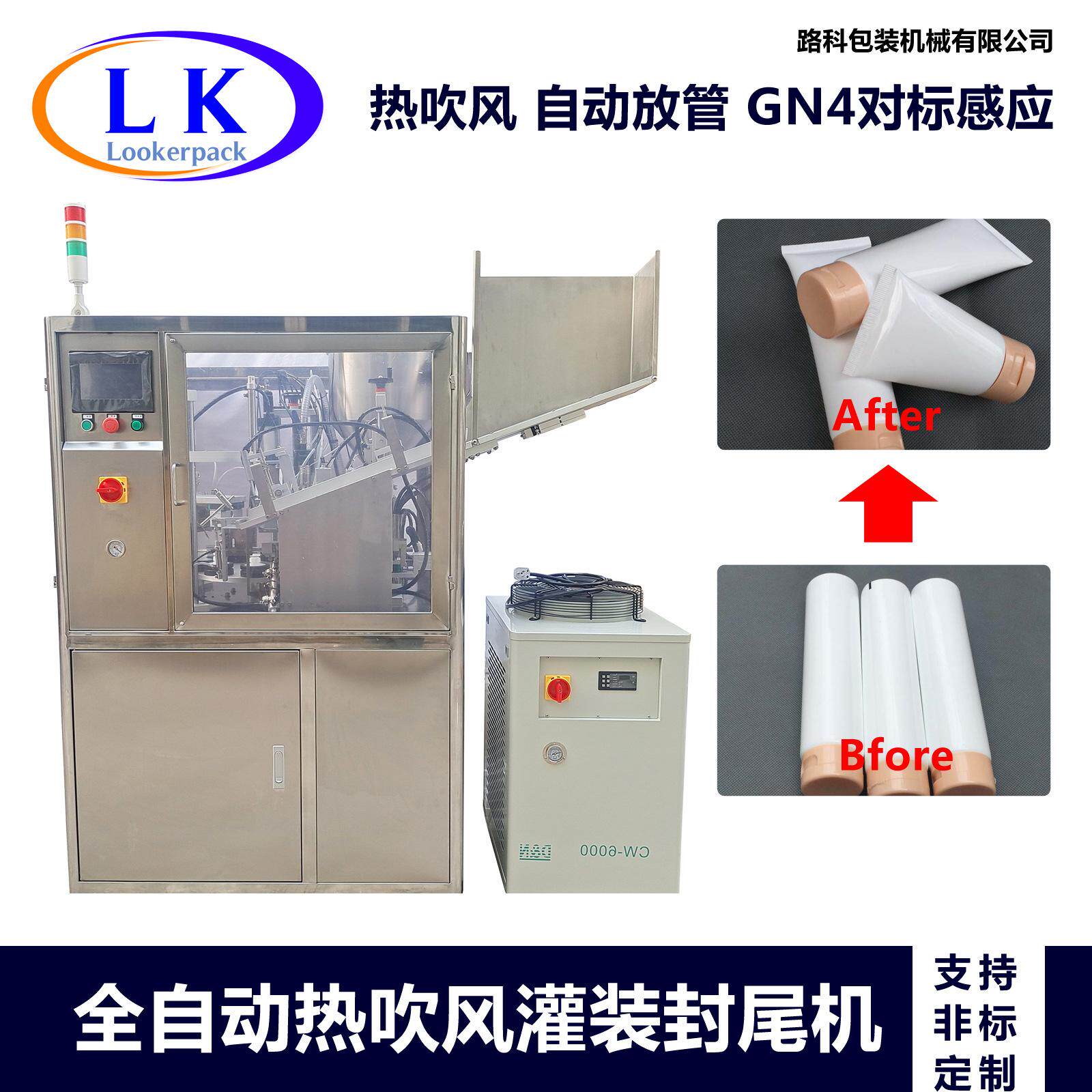 BB霜、化妆水、脱毛膏热吹风可加工定制全自动灌装封口机