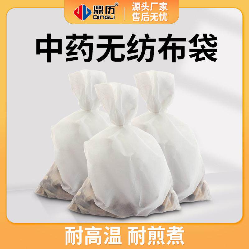 顶历煎药优质无纺布袋熬药袋过滤袋煎药袋煎煮袋