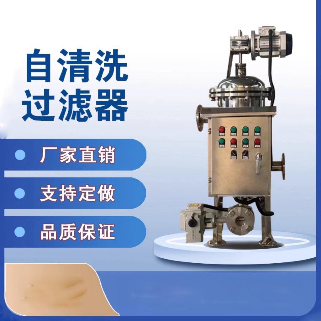 全自动自清洗过滤器 PLC控制 拦截液体中杂质 卧式立式刷式自动排