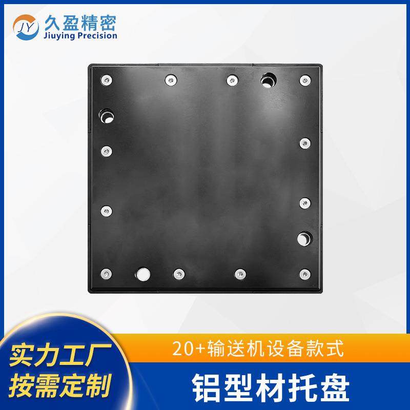 工厂铝型材托盘流水线用托盘同步带片基带倍速链输送线通用工装板