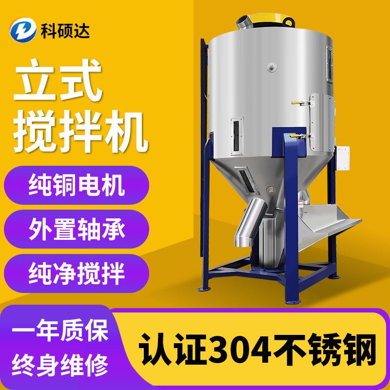 不锈钢立式搅拌机工业塑料颗粒烘干加热一体机粮食饲料拌料混料机