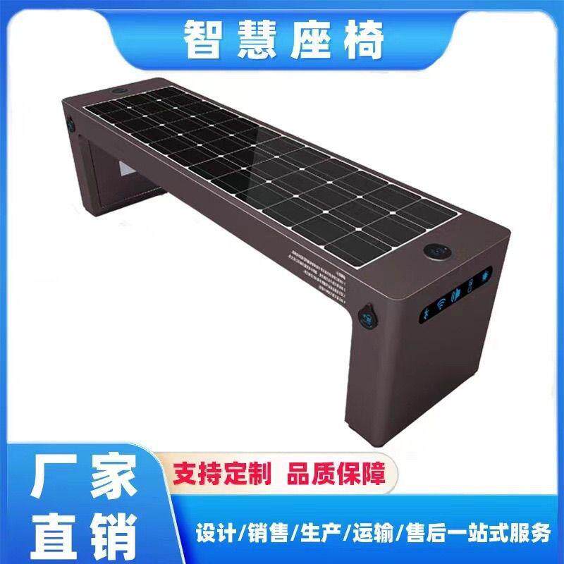 户外太阳能智慧座椅手机充电蓝牙WIFI小区公园椅光伏智能座椅厂家