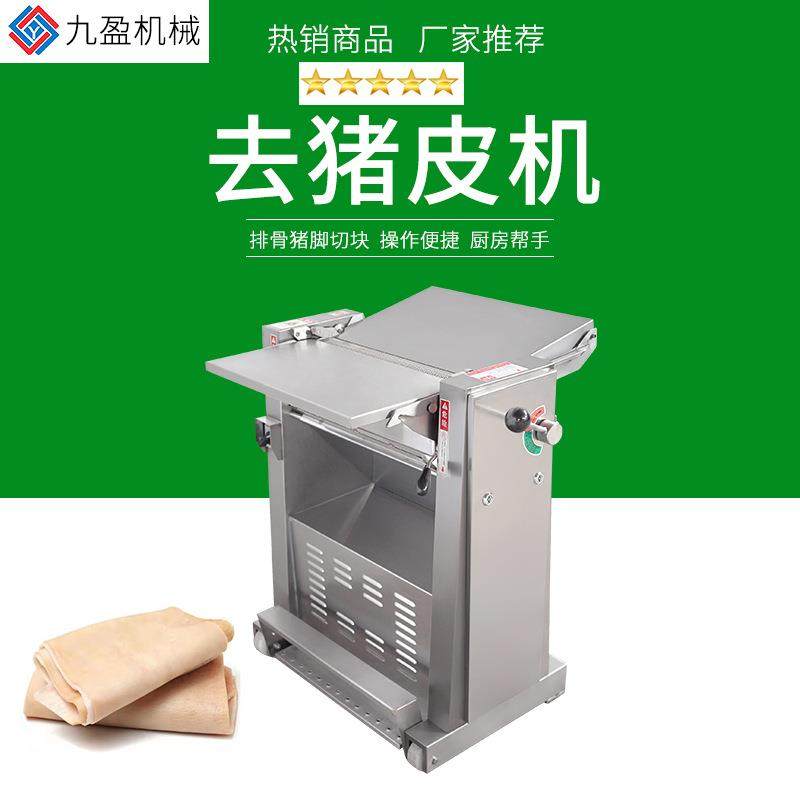 脚踏式半自动去猪皮机JR-500商用猪肉去皮机 剥猪皮机 扒猪皮机,清洗/食品/商业设备,肉制品加工设备,淘宝优惠券,粉丝福利购,淘宝优惠卷