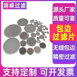 挤出机过滤网片吹膜机过滤网片铜包边过滤片金属过滤网片