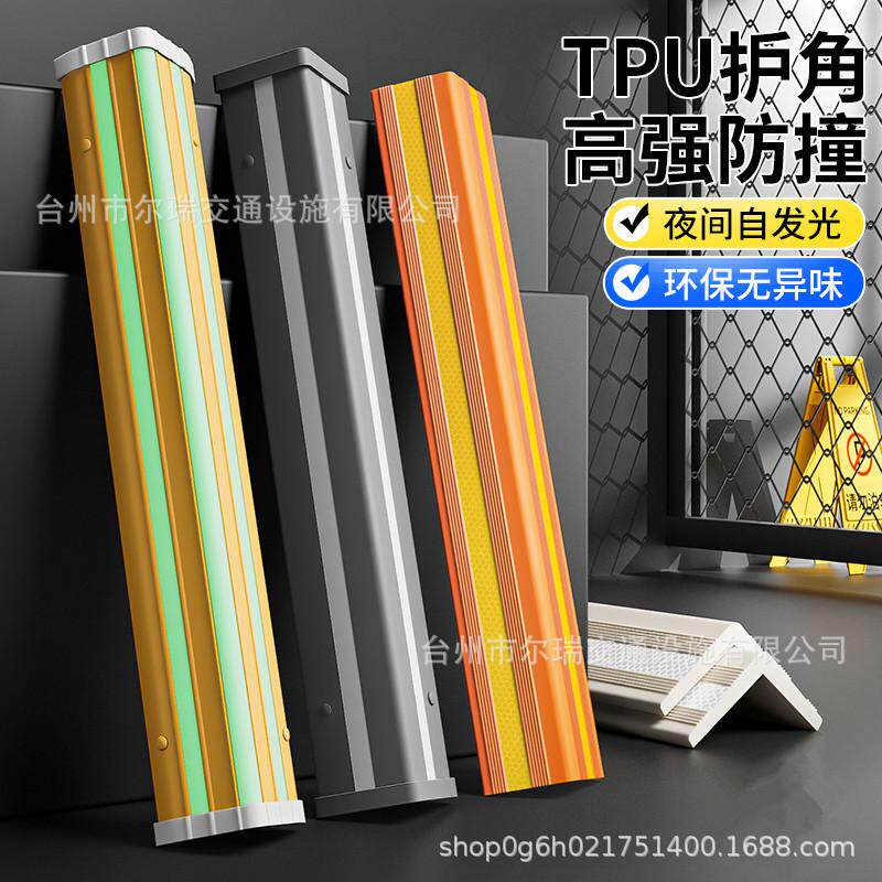 无异味TPU自发光护角 彩色反光条停车场安全荧光防撞贴夜光护墙角