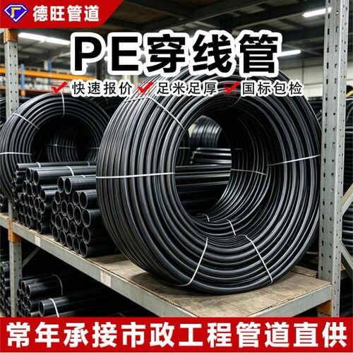 pe穿线管90电缆预埋光缆路灯弱电套管黑色PE穿线管耐腐蚀酸碱线管