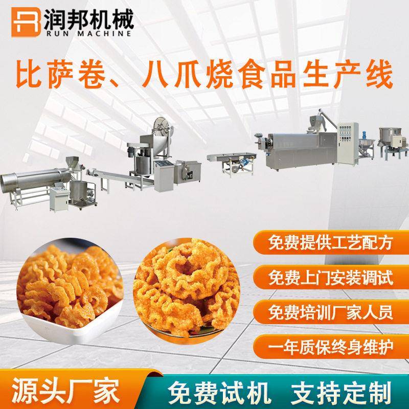 螺杆油炸食品膨化设备比萨卷八爪烧油炸膨化休闲食品生产线定制