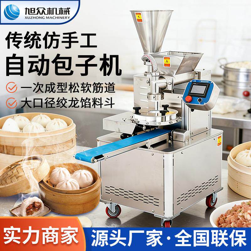 食堂商用小型包子机全自动发面小笼包子机器设备做包子神器