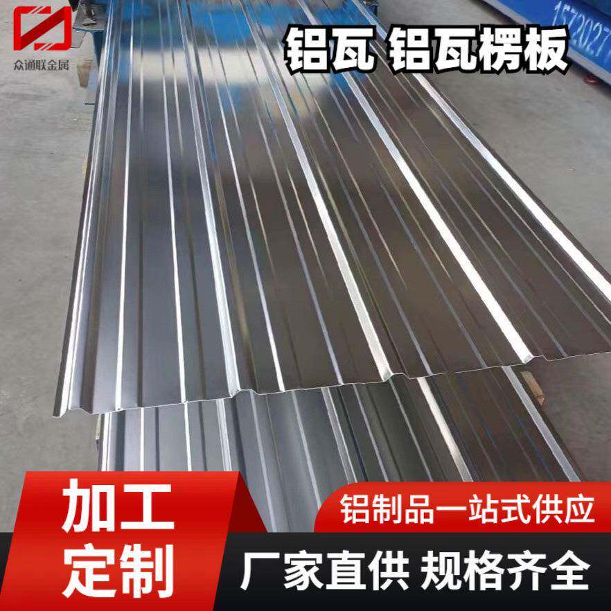 合金铝瓦铝合金双层隔热瓦 长城凹凸板屋顶瓦 雨棚屋面防水瓦