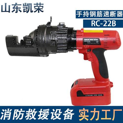 充电式钢筋切断机RC-16B/20B/22B/25B 手持钢筋速断器 救援设备
