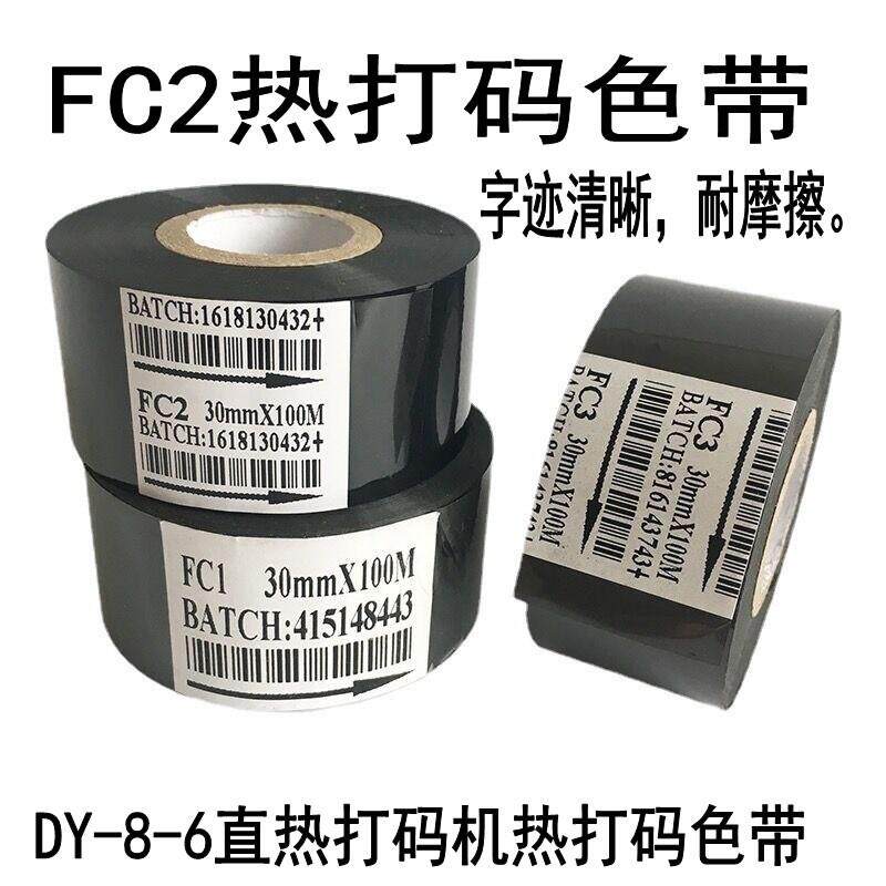 打码色带包邮热印打码带打码机色带 热转印色带 塑料袋印日期色带
